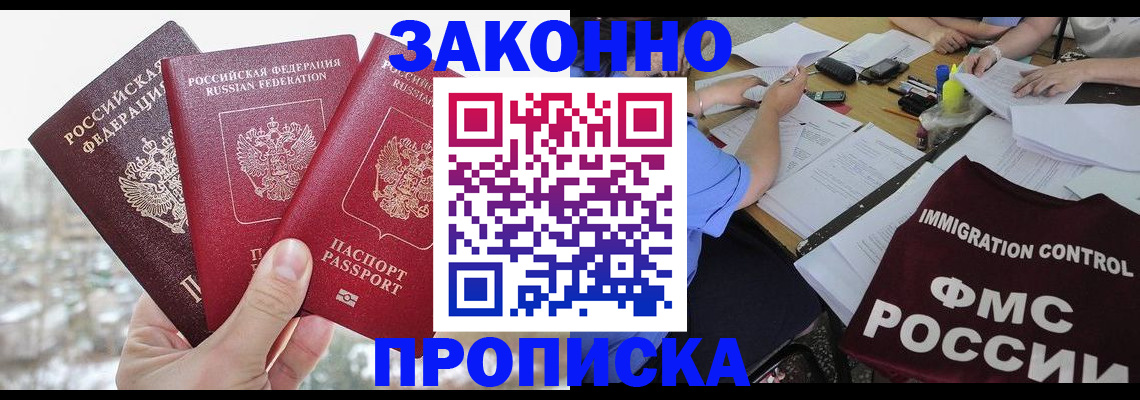 временная регистрация поиск в Черногорске