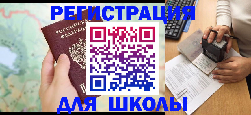 временная регистрация для всех в Черногорске