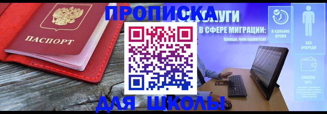 прописка законно в Черногорске